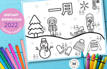 Load image into Gallery viewer, 2022 Printable Chinese Calendar (12 months)
